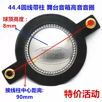 44 4mm tweeter voice coil voice film with column titanium film round copper wire flat wire 44 5 tweeter repair accessories