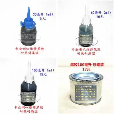 Special low voice coil adhesive center glue vinyl bass horn voice coil glue can stick horn edge cap