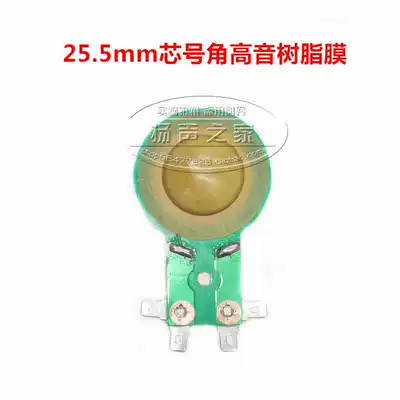 Long frame horn resin film Universal 25 4mm 25 5mm Treble voice coil Drive head voice coil Stage voice coil