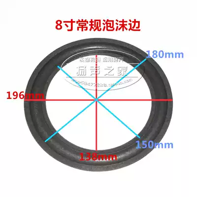 8-inch horn side bubble side folding ring side ring conventional 8-inch outer diameter 195 inner diameter 135 foam side horn accessories