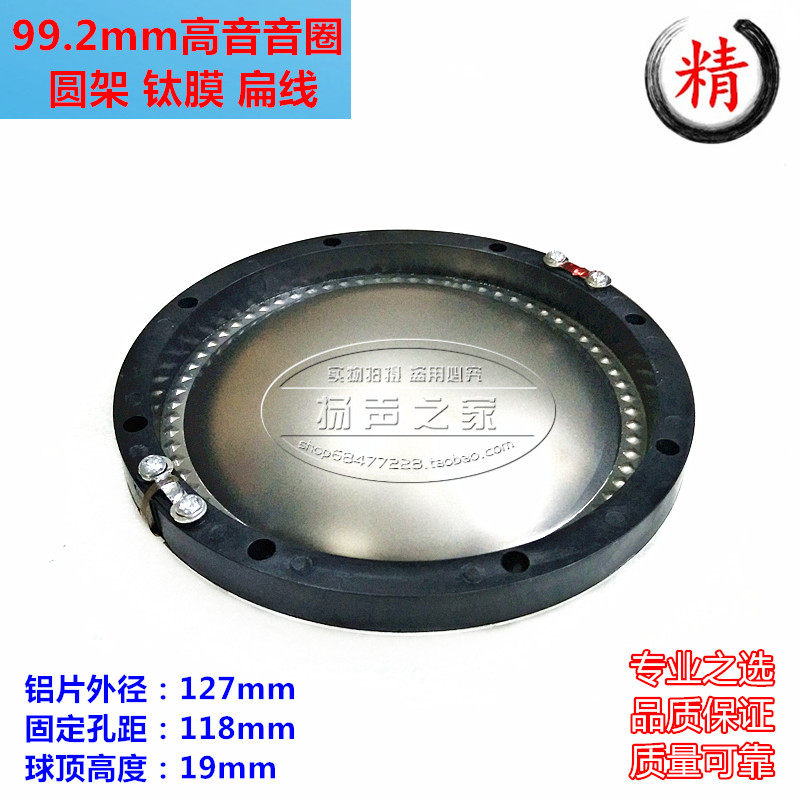 99.2mm treble voice coil treble film imported flat aluminum round frame 100 core super horn treble accessories universal
