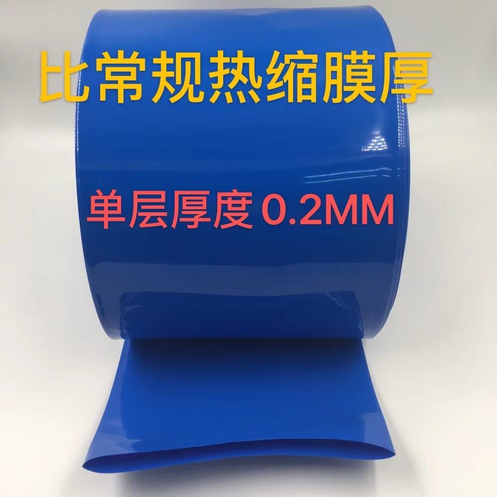 pvc thickened heat shrinkage tube 18650 lithium battery pack plastic skin shrinkage tube blue insulated thermal film