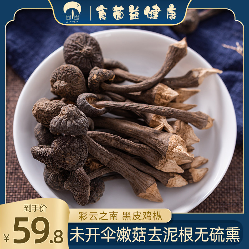 Bacteria Beneficial Chickens 250g Yunnan Tectomies Edible Mushroom Chicken Fir dried goods Cooking Soup Materials-Taobao