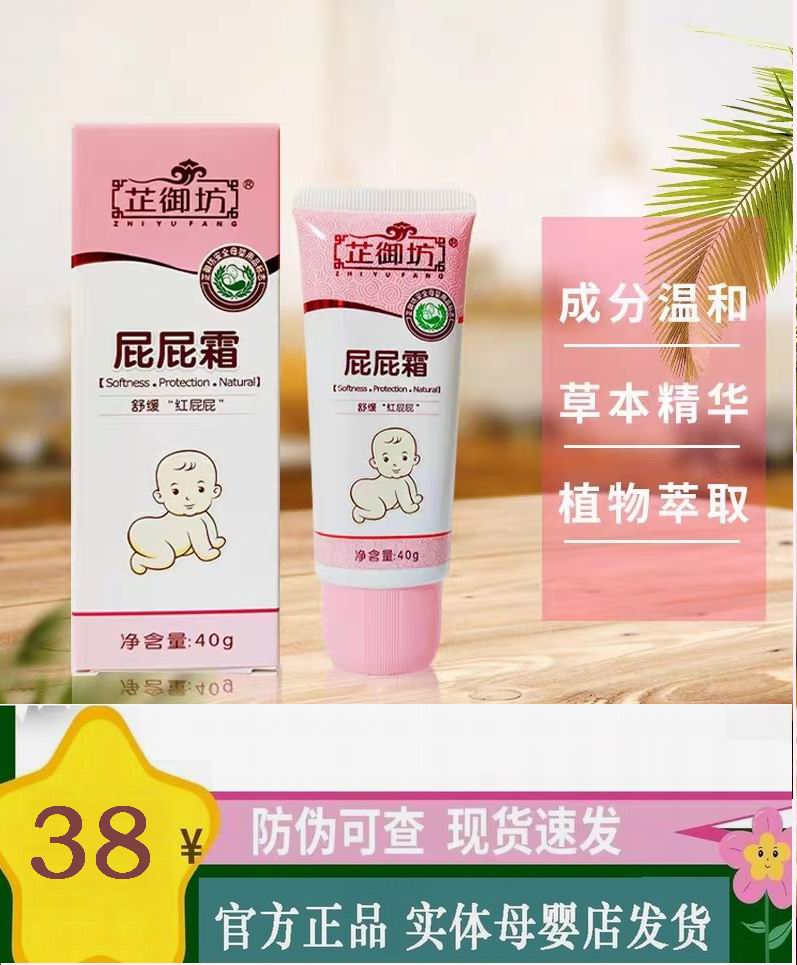 Zhifang Workshop Protection Hip Cream Fart Cream Soothing Repair Newborn Baby Red Fart Natural Care Paste Bacteriostatic Stop Itch-Taobao