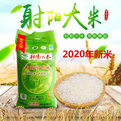2020 new rice Sheyang rice 20kg, Jiangsu Yancheng Sheyang rice Wuyu japonica No. 3 Jiangsu Rice