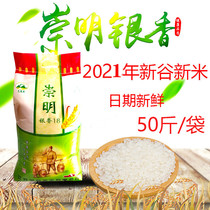 21 years of new rice Chongming soft fragrant rice 25kg South japonica rice Chongming new rice 50kg taste soft waxy