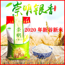 20 years new valley new rice Chongming rice 20 pounds taste soft glutinous rice Nanjiao 9108 new rice 10kg