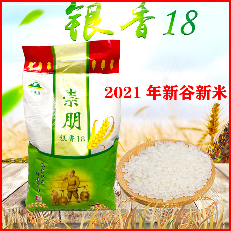 21 years New Valley New rice silver fragrant 18 Soft fragrant rice 20 catty with soft glutinous rice grain South Glutinous Rice 9108 New Rice 10kg