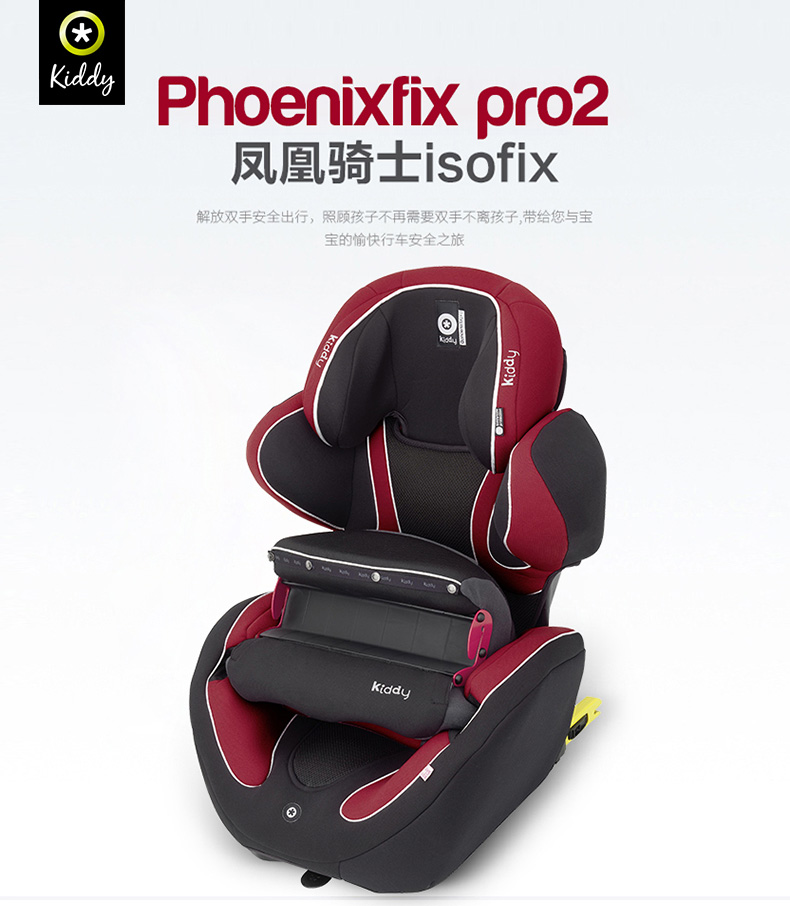 Kiddy 奇蒂 phoenixfix-pro2 凤凰骑士2代 儿童汽车安全座椅 天猫优惠券折后¥320包邮(¥680-360) 2色可选 赠防护套+抱婴袋 Kiddy 奇蒂 phoenixfix-pro2 凤凰骑士2代 儿童汽车安全座椅 天猫优惠券折后¥320包邮(¥680-360) 2色可选 赠防护套+抱婴袋