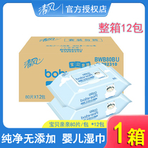 Clear Wind BWB80BU Baby pro baby wet towel Shu Soft suitable for baby skin 80 slices moisturizing paper towel whole box