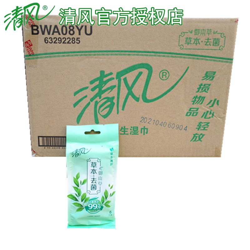 Clear Wind BWA08YU herbage to mycorrhizal freshener 8 pieces Packs Independent Packaging Add aromas wet paper towels The whole box 60 packs