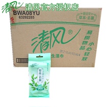 Clear Wind BWA08YU herbage to mycorrhizal freshener 8 pieces Packs Independent Packaging Add aromas wet towels paper whole box 60 packs