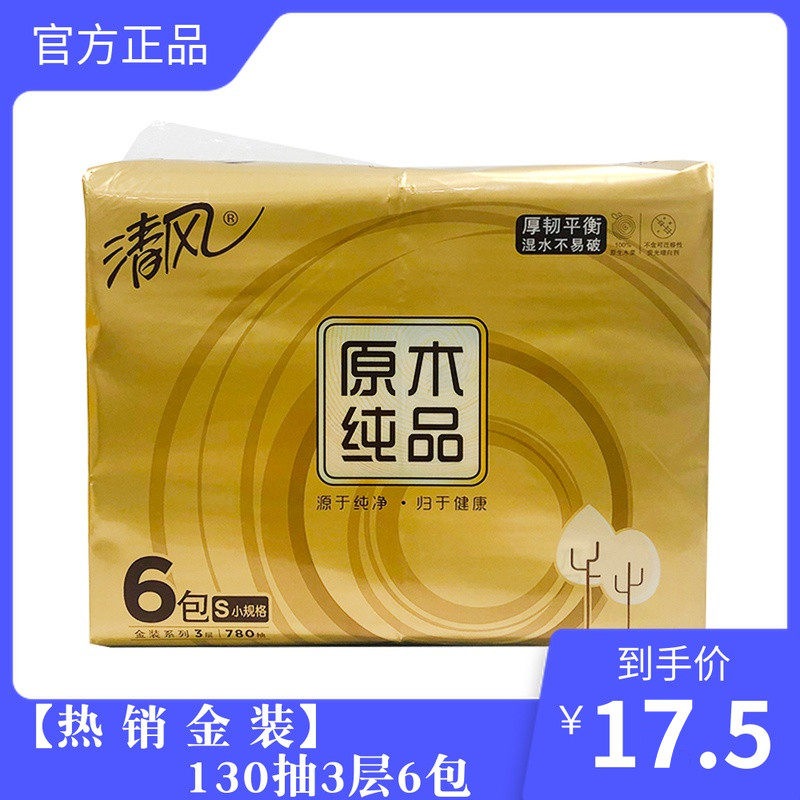 Clear Wind BR65SJU Log Pure Pint Gold Dress 3 Floors 130 Pumping 6 Packs Face Towels Paper Extraction Toilet Paper Towels Paper Single Mention Price