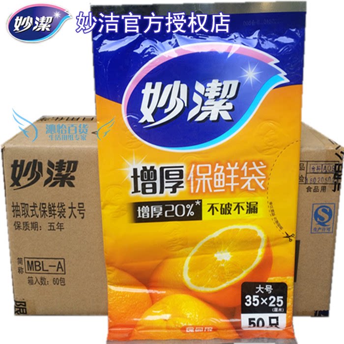 Inexplicity MBL-A large number extraction style thickened refreshing bag 35 * 25cm food with whole box 60 packs