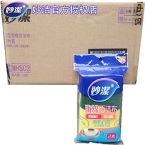 Miaojie MHSC2 sponge Scout cloth 2 pieces of ordinary decontamination strong clear rag whole Box 30 packs nationwide