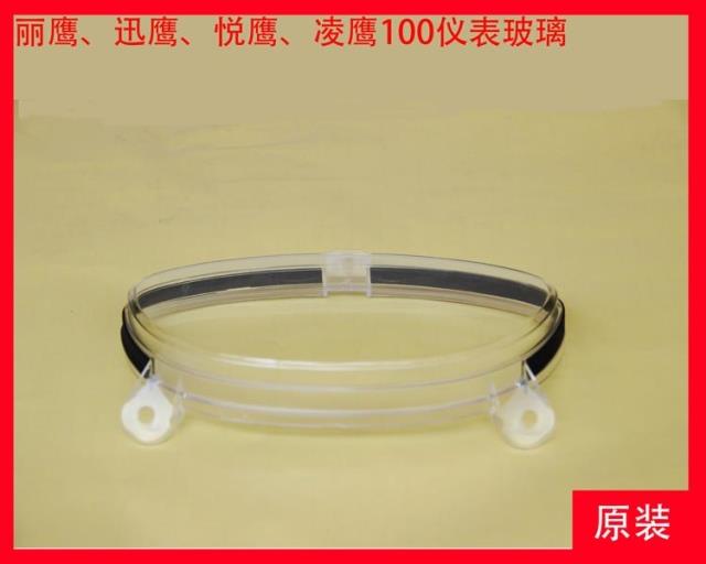 Xe máy Yamaha nhanh Eagle 125T-4 Li Ying 125 Lingying 100 Yue Eagle dụng cụ thủy tinh đồng hồ điện tử xe
