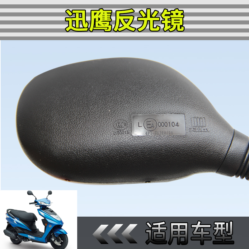 Yamaha xe máy nhanh Eagle 125 Lingying 125 Fu Rui 100 gương chiếu hậu gương gương lùn xe máy