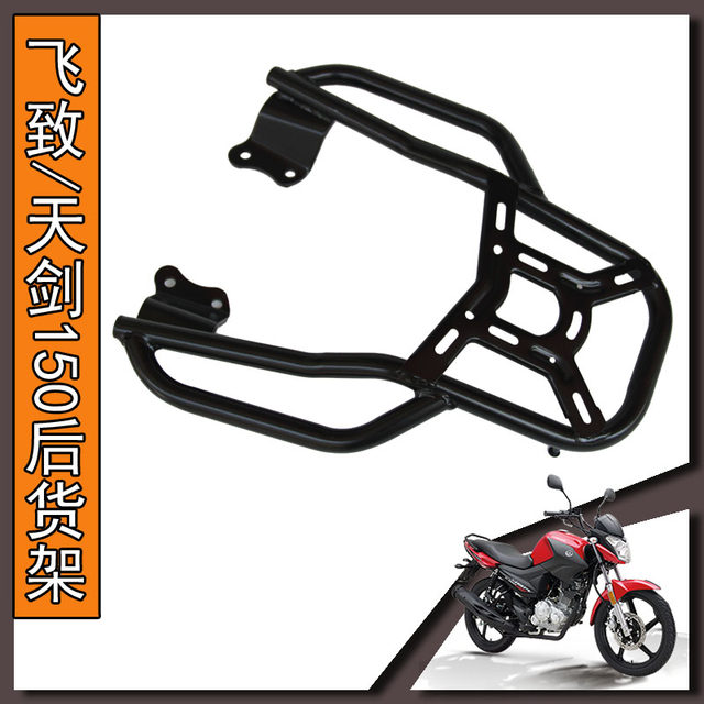 Yamaha ລົດຈັກ Feizhi 150 Tianjian 150 rear hanger ຫລັງ shelf thickened ປີກລົດຈັກຫາງ