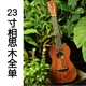 Rainie / Rain Full Veneer ukulele C-40 Acacia ukulele Ukulele Nhạc cụ Hawaii - Nhạc cụ phương Tây