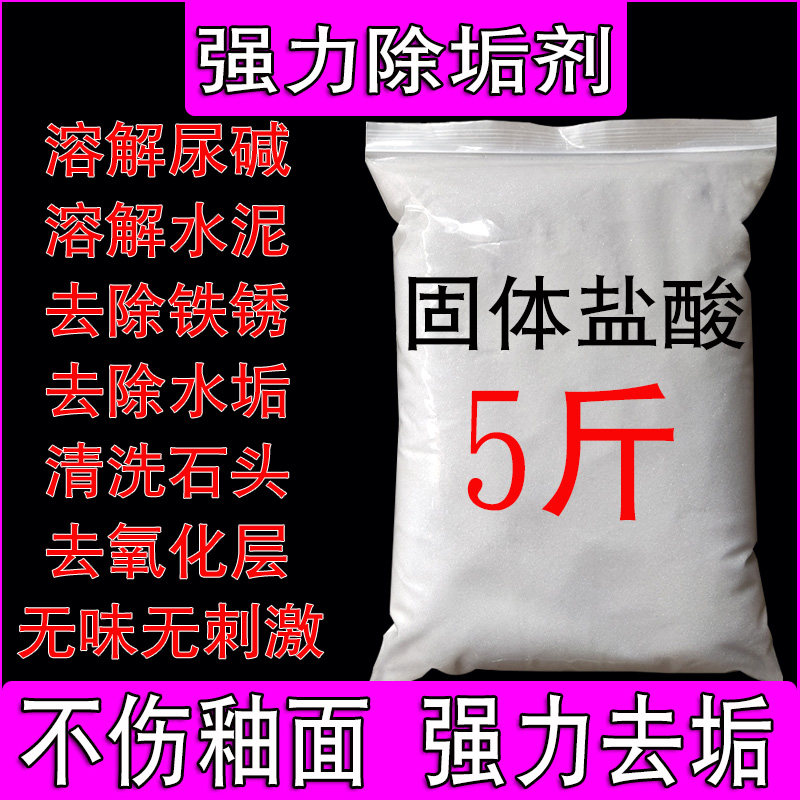 Solid hydrochloric acid powder household toilet alkali scale descaling agent toilet bathroom strong decontamination powder tile cleaning agent