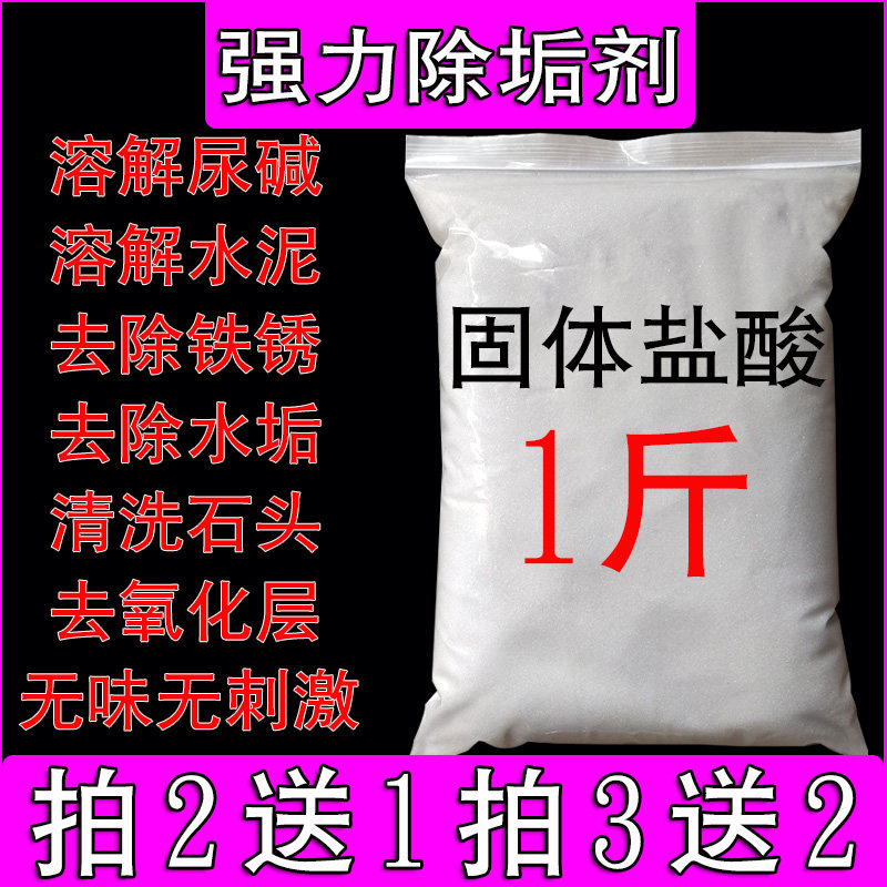 Solid hydrochloric acid powder toilet squatting toilet alkali scale scale bathroom strong descaling agent tile cleaning agent household