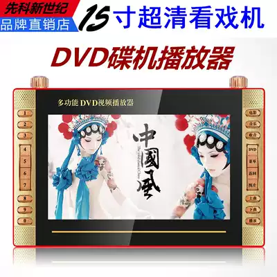 Xianke New Century old age watching drama DVD player HD screen player evd disc player film drama machine