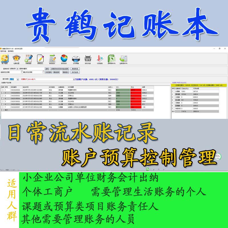 Unit Personal Project Training Fee Management Flow Account Reimbursement Assistant (Guihe Ledger)