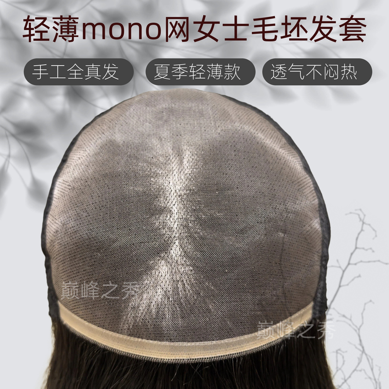 Xuchang Wig, Lightweight Mono Net, Blank Hair Cap, Full Real Hair, High-End Hand-Woven Full Head Cap, Seamless and Natural for Summer