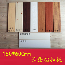 15*60 wood grain long strip gusset integrated ceiling aluminum gusset American kitchen corridor aisle balcony 150*600