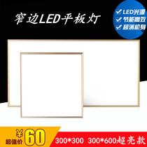 Integrated ceiling LED light narrow edge panel light panel aluminum gusset embedded buckle panel light 30x30 300x600