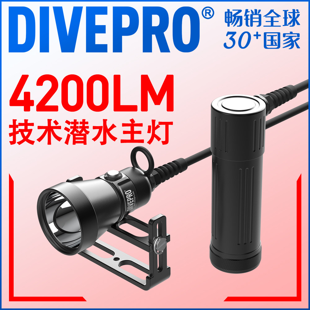 DIVEPRO CL4200LM scuba technical diving side-mounted back-mounted strong light split cave diving flashlight main light