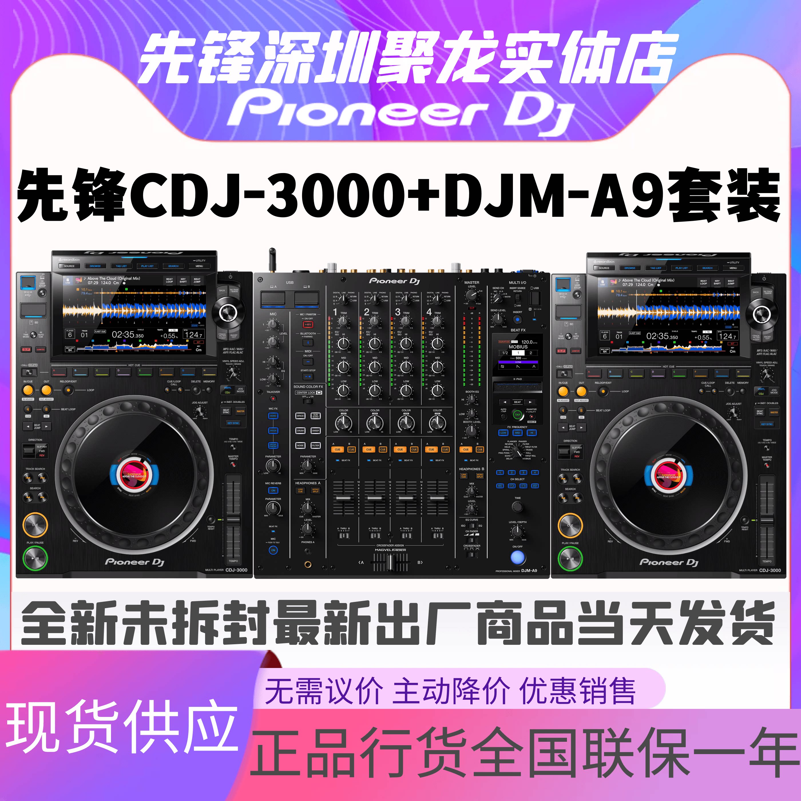 全新3000+A9,先锋CDJ3000打碟机+DJM-A9混音台,国行现货值得入手吗?🔥-打碟机-淘宝好物网