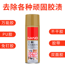  United States Sanhe strong degumming agent Degumming agent Self-adhesive scavenger Car sticker remover