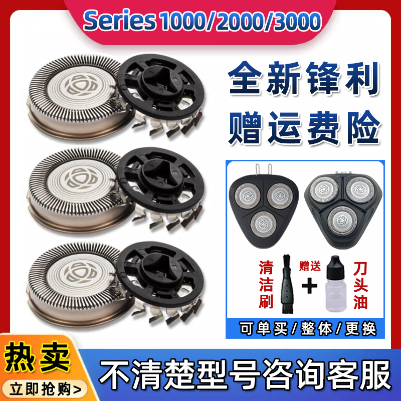 Suitable for Philips Shaver Head Accessories Series1000 3000 S1113 3203 Blade Net Sh30