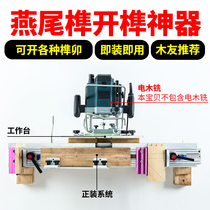 Slotting machine multifunctional woodworking table electric wood milling universal flip board woodworking flip board DIY Tenon tool