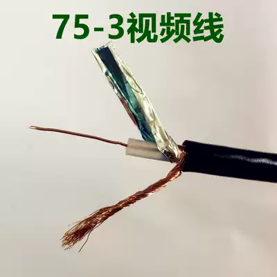 75-3 analog coaxial surveillance camera lens transmission line old monitor all copper signal cable 1 yuan one meter