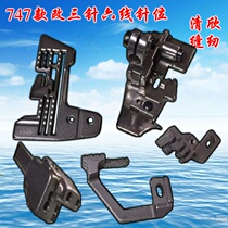 Silver arrow 757767 lock edge machine three-pin six-wire needle plate presser foot tooth needle position group Five lines to change four-wire needle position