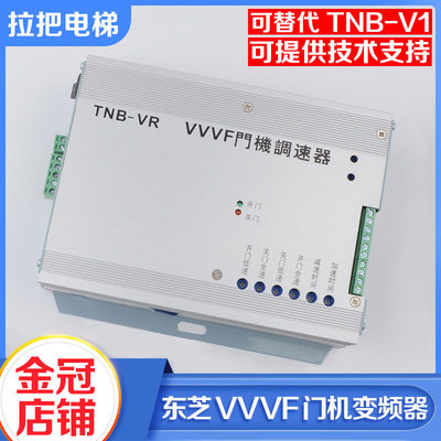 Original Toshiba door machine governor controller 110V TNB-V1 TNB-VR VVVF inverter elevator
