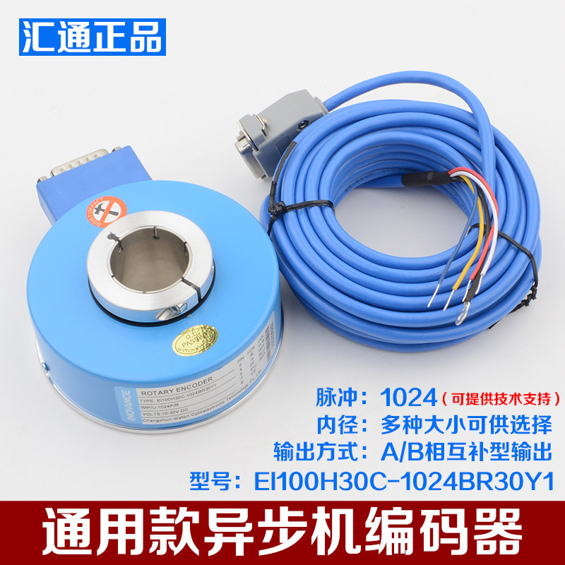 Huitong universal asynchronous motor elevator rotary encoder 1024 pulse EI100H30C-1024BR30Y1