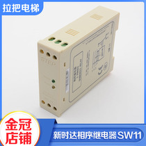 Original New STEP Xinshida SW11 phase sequence relay phase failure misphase protector elevator accessories
