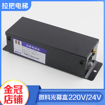 Micro single light curtain power box Pwbox-09-AC220 two-in-one control box switch 24v elevator accessories