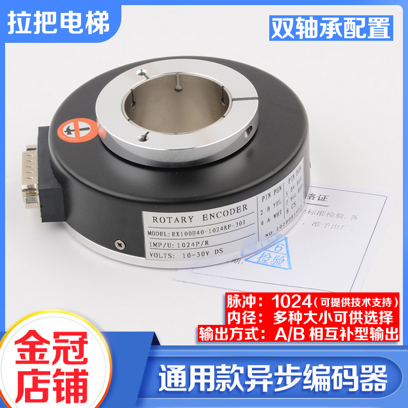Elevator asynchronous host rotary encoder with double bearing SH100A30 instead of 1024br30y1 accessories