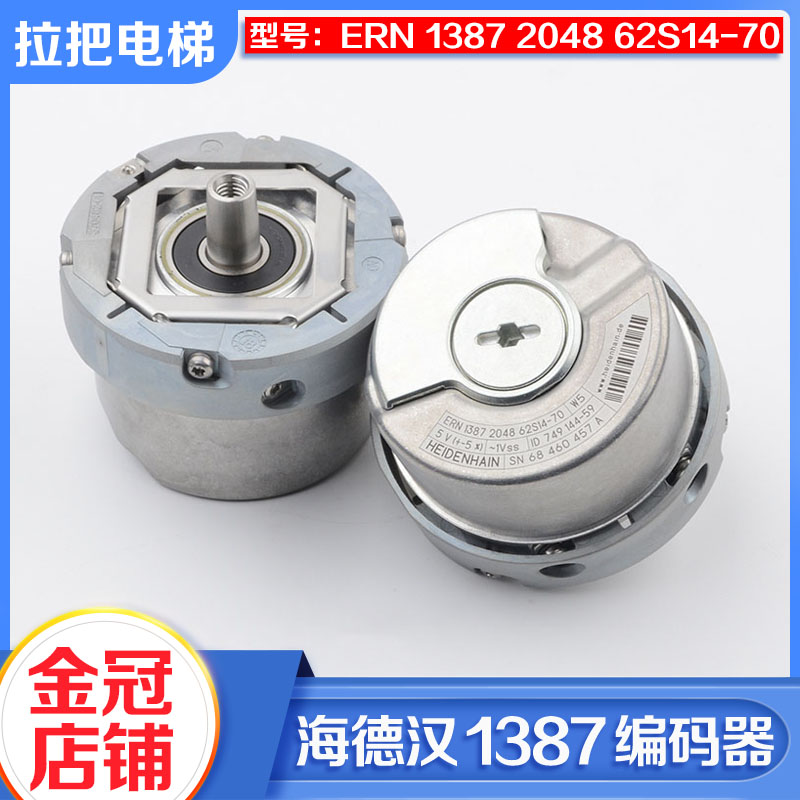 HEIDENHAM 1387 synchronous main engine rotary encoder line ERN 1387 2048 62S14-70 elevator accessories