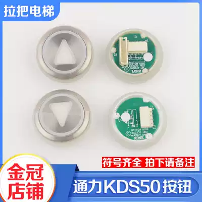 New Kone elevator button KDS50 KDS300 stainless steel digital arrow Braille bright elevator accessories
