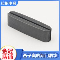 OTIS West OTIS door slider elevator hall door slider door corner rubber block elevator accessories