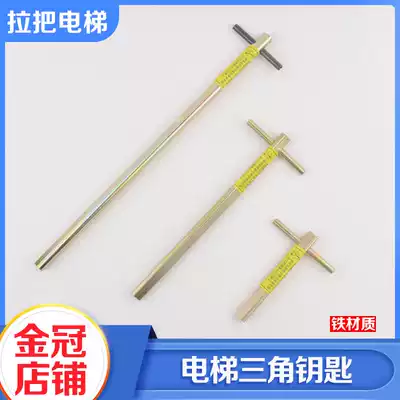 Kone elevator triangle key Xierkang elevator door key Tongli special triangle key extension type