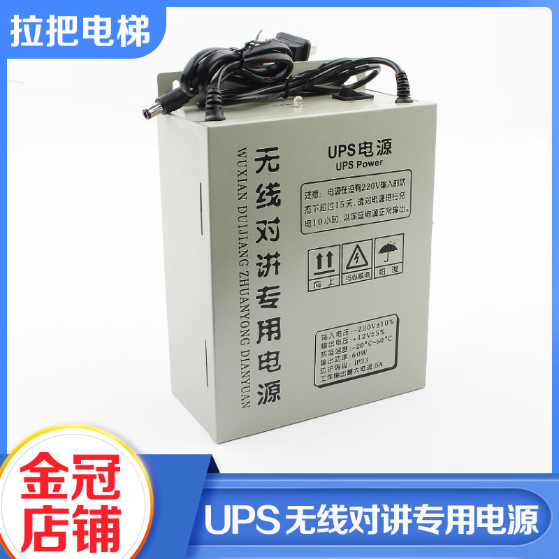 Elevator Ups Wireless Intercom Dedicated Power Supply Five-Way Communication Emergency Power Supply 12V Duty Room Power Accessories Elevator Ups Wireless Intercom Dedicated Power Supply Five-Way Communication Emergency Power Supply 12V Duty Room Power Accessories