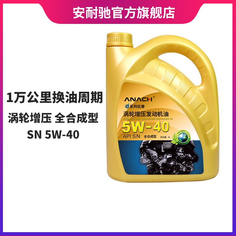 Anach Engine Oil Sn5W-40 4L Turbocharged Car Engine Gasoline Engine Oil Lubricant