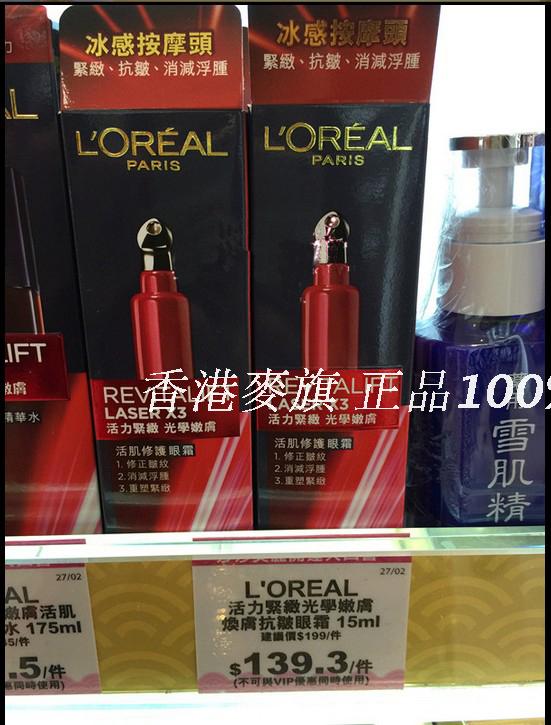 巴黎欧莱雅 L'oreal 修护眼霜复颜光学嫩肤眼部醒活精华乳15ml