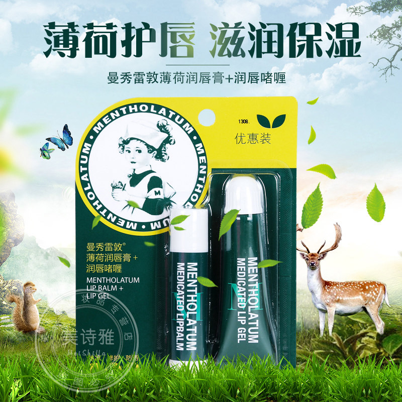 Manshow Redun mint nourishing lip balm gel gel moisturizing moisturizing and colorless anti-cracking female male protective lip oil lipstick to the bottom